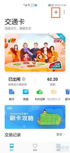 华为公交卡在哪里打开