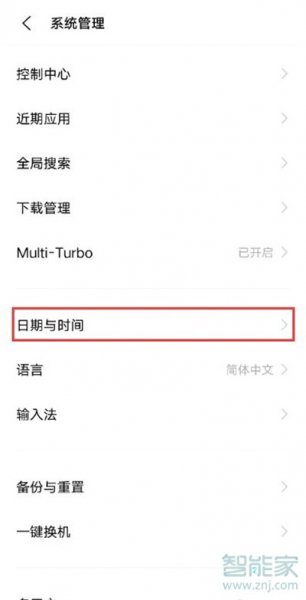 vivo手机时间怎么设置12小时