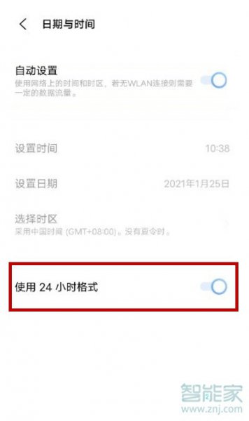 vivo手机时间怎么设置12小时