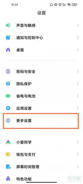 红米手机消息闪光灯怎么设置