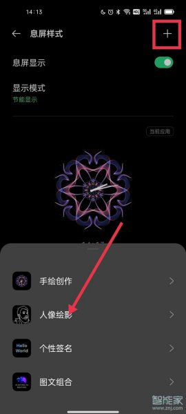 opporeno6pro怎么设置息屏显示