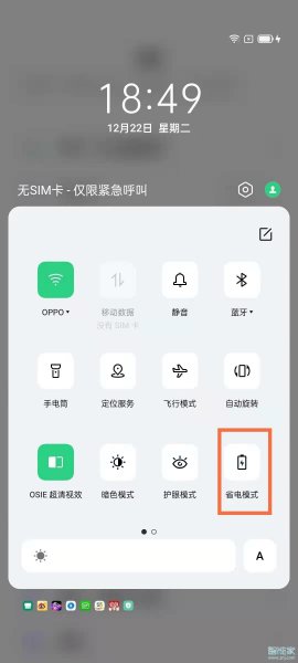 opporeno6pro+怎么省电