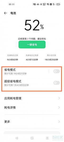 opporeno6pro+怎么省电