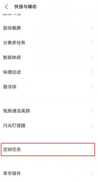 vivo自动关机怎么设置