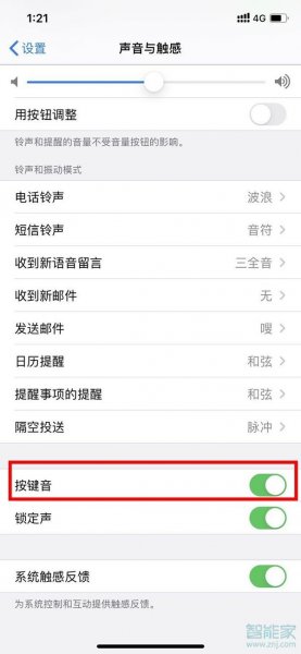 苹果手机键盘打字声音怎么设置