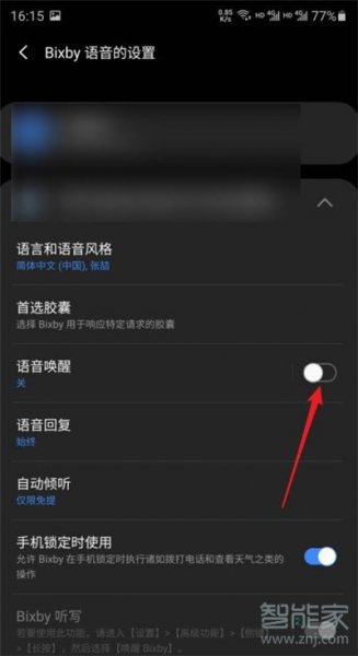 三星语音助手怎么唤醒
