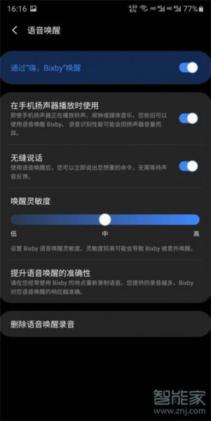 三星语音助手怎么唤醒