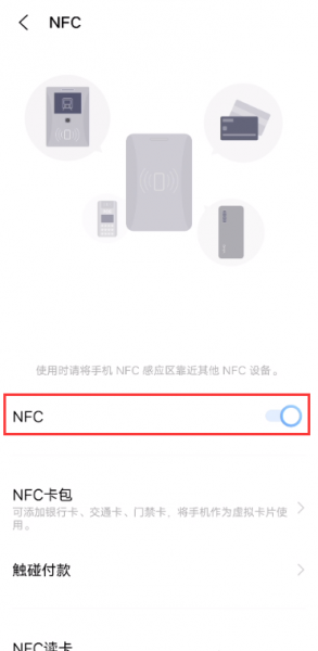 vivo手机nfc功能怎么打开