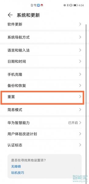 华为p40怎么恢复出厂设置