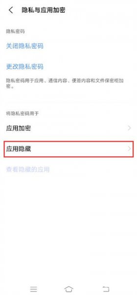 vivo手机隐藏图标还原
