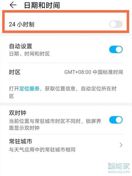 华为手机怎么把下午一点设置成13点