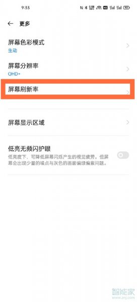 opporeno6刷新率怎么调