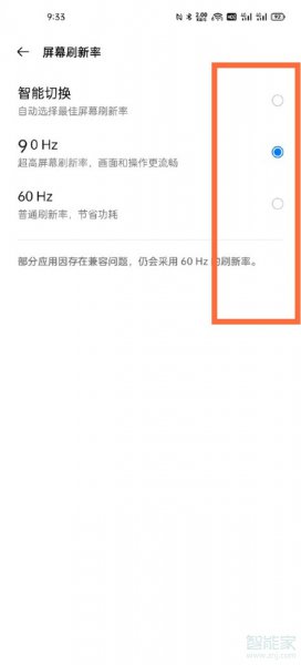 opporeno6刷新率怎么调