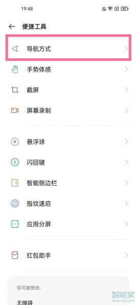opporeno6pro怎么关闭返回振动