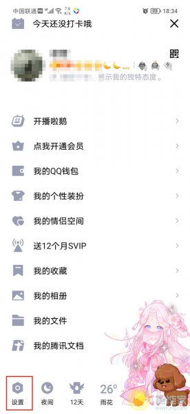 QQ怎样防止被好友任意拉群