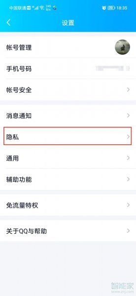 QQ怎样防止被好友任意拉群