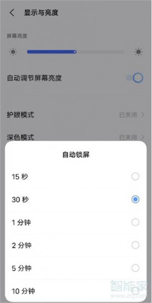 iqooneo5活力版怎么设置熄屏时间