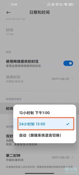 红米note10怎么设置24小时