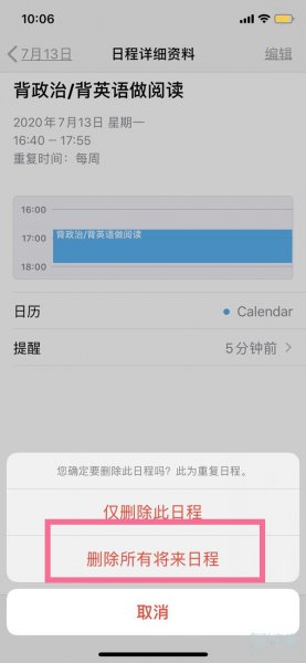 苹果日历上每日重复怎么取消