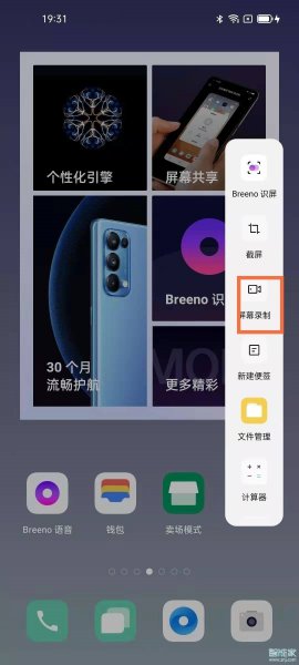opporeno6怎么录屏