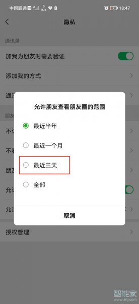 微信可以对一个人设置三天可见吗