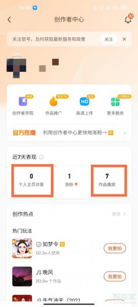 快手怎么看别人浏览自己作品的记录