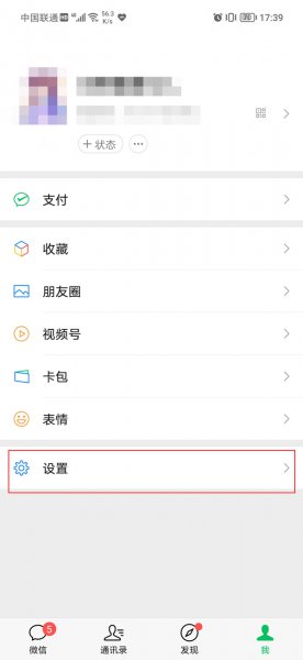 微信语音怎么恢复扬声器播放