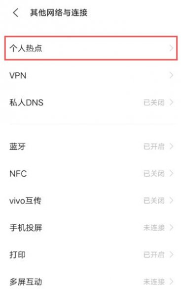iqooneo5活力版怎么开热点