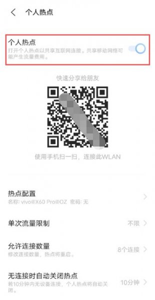 iqooneo5活力版怎么开热点