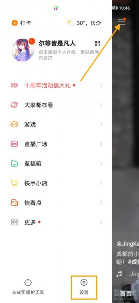 快手怎么关闭点赞动态不让别人看