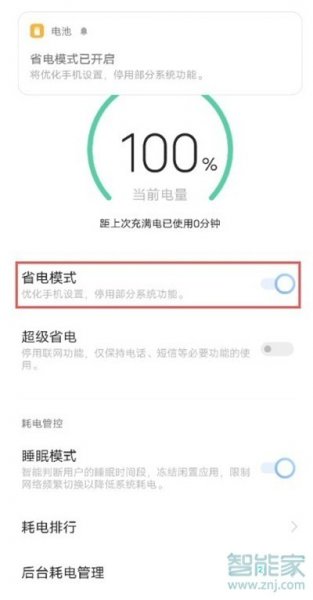 iqooneo5活力版怎么设置省电模式