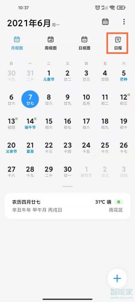 小米怎么把日历提醒全删掉