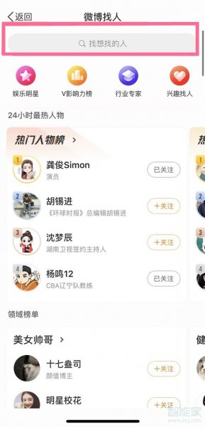 微博怎么看手机通讯录好友