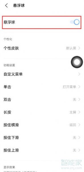 iqooneo5活力版怎么开启悬浮球