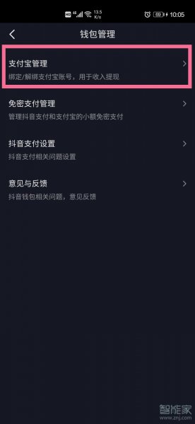 抖音支付怎么取消绑定
