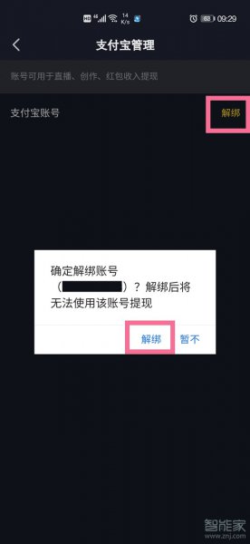 抖音支付怎么取消绑定