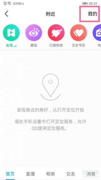 qq附近的人怎么彻底关闭
