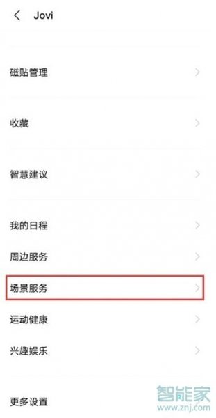 iqooneo5活力版怎么设置红包提醒
