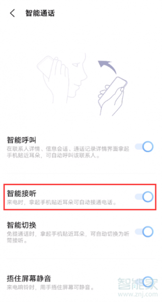 iqooneo5活力版怎么开启智能接听