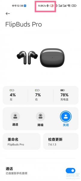 小米flipbuds pro怎么看电量