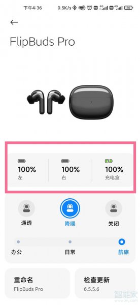 小米flipbuds pro怎么看电量