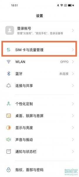 opporeno6怎么设置流量提醒