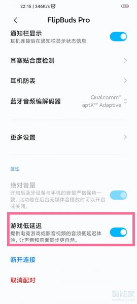 小米flipbuds pro怎么开启低延迟