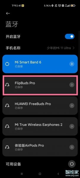 小米flipbuds pro怎么进行贴合度检测