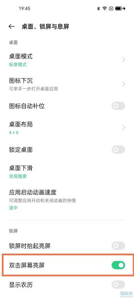 opporeno6双击亮屏怎么设置