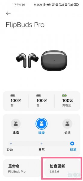 小米flipbuds pro怎么更新