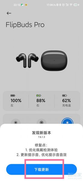小米flipbuds pro怎么更新