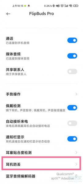 小米flipbuds pro怎么查找耳机