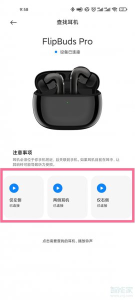 小米flipbuds pro怎么查找耳机
