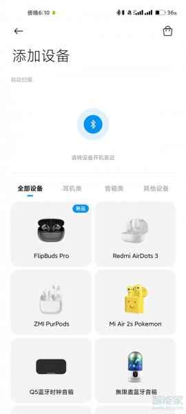 小米flipbuds pro怎么连接手机